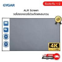 ราคา ALR Fix Frame Screen สำหรับดูหนัง GYGAR (มีคลิปสอนประกอบสินค้า) (1730323794323213310)