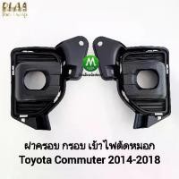 ราคา Light cover Cut TOYOTA Mist HIACE COMMUTER 2014 2015 2016 2017 2018 for LED lamps 1 pair frame light socket (1733527668233372731)
