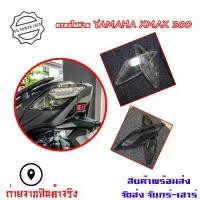 ราคา อะไหล่ แต่ง xmaxYamaha Xmax 300 Tail Light Cover, Smoke Color, Xmax300 Tail Light Frame, Decorative Light Cover (0182) (1734109557868430497)