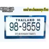 ราคา frame รถบรรทุกกรอบป้ายทะเบียนรถบรรทุก กรอบป้ายทะเบียนรถยนต์สแตนเลสรถบบรรทุก 1ชุด2ชิ้น หน้า/หลัง กรอบป้ายทะเบียนรถยนต์บรรทุกได้ทุกรุ่น (1734109653924152683)