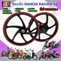 ราคา ล้อแม็ก Daiichi แม็กไดอิจิ ลาย Racing 68 สีดำแดง HONDA สำหรับ CLICK CLICK-I I-CON SCOOPY-I SPACY-I AIR-BRADE ZOOMER-X (1733939672781259935)