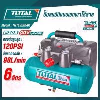 ราคา Total ปั๊มลมมินิแบบพกพาไร้สาย 40V ( ถังเก็บลม 6 ลิตร ) รุ่น TACLI2003 ( 40V Li-ion Air Compressor ) (1733056766501619281)