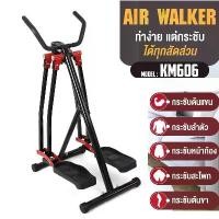 ราคา กำลังเป็นที่นิยม เครื่องออกกำลังกาย เครื่องออกกำลังกายแบบเดินบนอากาศเครื่อง AIR WALKER เดียวกระชับทุกสัดส่วน เราท้าให้คุณลอง!! (1733698947136391027)
