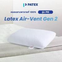 ราคา PATEX หมอนเพื่อสุขภาพ ยางพาราแท้ 100% หมอนสุขภาพ ไม่ร้อน ราคาถูก PATEX รุ่น Air Vent Gen 2 รหัส PIS รับประกัน 1 ปี (1734336775047054658)