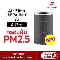 ราคา (มี RFID) Xiaomi Mi Air Purifier Filter 4 4Lite 4Pro ProH เข้ากันได้ ไส้กรองอากาศ มีกรองคาร์บอน ต้านเชื้อแบคทีเรีย (1734291062209021843)