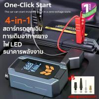 ราคา จัดส่งจากกรุงเทพฯ Jump Start Car Jump Starter 12V/24V Jump Starter แบบพกพา Jump Start Car Jump Starter 4-In-1 Jump Starter Kit พร้อมปั๊มลมกู้ภัยแบตเตอรี่แบบพกพา100000MAh Power Ba (1733804059159070709)
