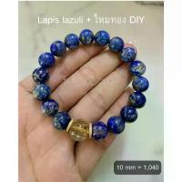 ราคา Sarisa สร้อยข้อมือ กำไลหินเสริมมงคล Lapis lazuli+ไหมทอง DIY (ลาพิสลาซูลี+ไหมทอง) (1734127826579457064)