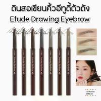 ราคา COD ส่งไว แท้ Etude House Drawing Eyebrow Pencil ดินสอเขียนคิ้วในตำนาน (1733284985303041279)