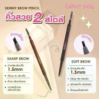 ราคา 【คนไทยแนะนำ!】 Cathy Doll Skinny Brow Pencil 0.03g เคที่ดอลล์ ดินสอเขียนคิ้ว ออโต้ หัวเล็กเพียง 1.5 mm (1733369254931825998)