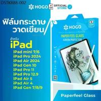ราคา (New) ฟิล์มกระจก ผิวกระดาษ Hogo Paper Feel Glass For New iPad Pro / iPad Air6,5,4 / iPad mini / iPad Gen7-11 (1733862683474232731)
