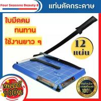 ราคา [Tiktok】 แท่นตัดกระดาษ ที่ตัดกระดาษ เหล็ก ใบมีดคม ตัดได้สูงสุด12แผ่น/ เครื่องตัดกระดาษมือโยก a4 เครื่องตัดกระดาษ Paper Cutterแท่นตัดกระดาษ เครื่องตัดกระดาษ แบบเหล็ก A4 สีฟ้า อ (1734299605963932785)