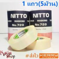 ราคา พร้อมส่ง. กระดาษกาว นิตโต้ เทปนิตโต้ NITTO No.720 Paper Masking Tape 1แถว (5 ม้วน) (1733515157827978913)