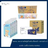 ราคา Whale Cosmetic [Whole Box] Neno Facial Tissue Paper (1733749746198480117)