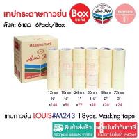 ราคา COD สินค้าแนะนำ ส่งฟรี (ยกลัง) เทปกาวย่น Louis Masking Tape M243 18Y 12 18 24 36 48 72mm เทปย่น กระดาษกาว เทปหนังไก่ (1733229892910089787)