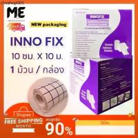 ราคา ( ประหยัดคุ้ม! )INNO FIX 10 cm. x อินโนฟิกซ์ ซม. แผ่นปิดแผลเอนกประสงค์ Non-woven Fixation Surgical Tape (1733218630948783218)