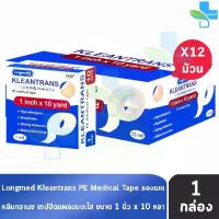 ราคา ⊿Longmed Kleantrans PE Medical Tape เทปปิดแผล ชนิดใส ขนาด 1นิ้ว x 10หลา [12่ ม้วน/1 กล่อง] DD 4206 เทปแต่งแผลแบบใส✵ (1733208444725789948)