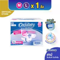 ราคา [ลังประหยัด] Certainty Tape เซอร์เทนตี้ เทป ผ้าอ้อมผู้ใหญ่เซอร์เทนตี้แบบเทป เทปล็อกซ้ำได้ 100 ครั้ง ซึมซับน้ำ 15 แก้ว (1,500 CC) ลังซุปเปอร์เชฟ ไซส์ M 104 ชิ้น/ไซส์ L 88 ชิ้น (1733347344793634552)