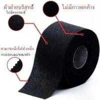 ราคา เทปกีฬาสีดำคุณภาพ เทปล็อคผ้า เทปกาวทนทาน เทปยืดหยุ่นสำหรับนักกีฬา เทปพันข้อและแผล Sport Tape (ขนาด 1นิ้ว, 1.5นิ้ว, 2นิ้ว) *10 เม (1734197372650030714)