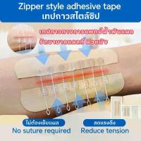 ราคา ✍ผ้าพันแผลซิปพลาสเตอร์ปิดแผลเทปกาวทางการแพทย์ ผ้าพันแผลรักษาบาดแผลที่ผิวหนัง เทปปิดแผล Zipper style adhesive tape☬ (1733208408671028551)