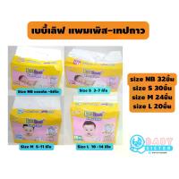 ราคา [COD] [tiktok]Babylove Adhesive Tape Type Baby Diapers, Tape Type - Babylove Easy Tape Baby Diapers (Size Nb32,S30,M24,L20 Pieces) (1733990599039223763)