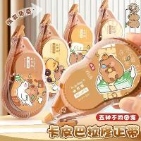ราคา Kapibara Correction Tape High Aesthetic Large Capacity Correction Tape Student-Specific Correction Tape PET Film Tape Modification Tape (1734213438346986748)