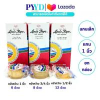 ราคา [COD] Louis Tape หลุยส์เทป เทปหลุยส์ เทปใส แกนเล็ก 3/4 นิ้ว จำนวน 1 กล่อง (1734358563124184591)