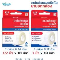 ราคา ขายยกกล่อง SOS Plus เทปแต่งแผลชนิดใส รุ่นTR1 TR3 1 กล่อง Transparent PE tape (1733983036280702929)