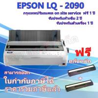 ราคา EPSON Dot Matrix Printer LQ-2090 (1734114703927379183)