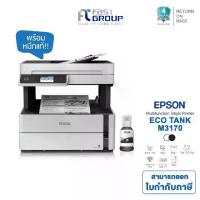 ราคา [Epson M3170] Wi-Fi All-in-One Ink Tank Printer ใช้หมึกรุ่น 005 BK รับประกันศูนย์ 4 ปี (1733591522114569840)
