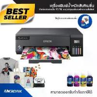ราคา MICROINK เครื่องพิมพ์น้ำหมึกซับลิเมชั่น Sublimation Printer ขนาด A3 รุ่น L11050 แทงค์ 4 สี Epson (1729651716808280125)