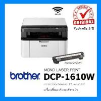 ราคา PRINTER (เครื่องพิมพ์ไร้สาย) BROTHER DCP-1610W LASER ALL-IN-ONE (1733564710065898556)