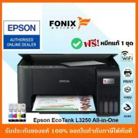 ราคา ปริ้นเตอร์ Epson EcoTank L3250 A4 Wi-Fi All-in-One Ink Printer/Copy/Scan มี WIFI (1733978817870398797)