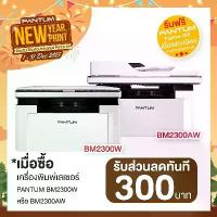 ราคา เครื่องพิมพ์ Pantum BM2300AW Mono laser multifunction printer ( Print Copy Scan ADF),ออกใบกำกับภาษีได้ (1733622951913031404)