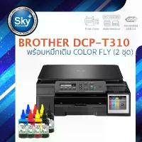 ราคา Brother printer inkjet DCP T310 บราเดอร์ (print InkTank scan copy_usb 2) ประกัน ปี (1734129242259752175)