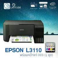 ราคา Epson Printer EcoTank L3110 (Print ,Scan ,Copy ,InkTank) Warranty 2 Year เอปสัน ปริ้นเตอร์ อิ้งเจ็ท (1733533076151502267)
