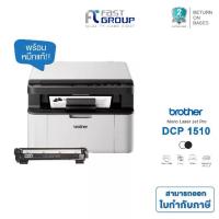 ราคา [Brother DCP-1510] Printer Laser ใช้กับหมึก TN-1000 รับประกันศูนย์ (พร้อมหมึกเเท้) (1733533139764938633)