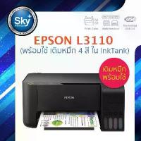ราคา Epson printer inkjet EcoTank L3110 เติมหมึกพร้อมใช้_เอปสัน (print scan copy_usb 2) ประกัน ปี (1733978636935137012)
