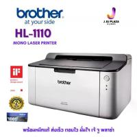 ราคา Brother HL-1110 Mono Laser Printer 2Y เครื่องพิมพ์เลเซอร์ ขาว-ดำ หมึกแท้ (1733697884200077284)