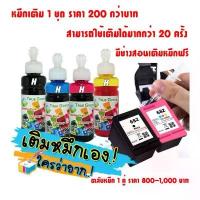 ราคา หมึกเติมเครื่องปริ้นเตอร์(แบบชุด) HP DeskJet Ink Advantage 2875 (588J7B) หมึก4ขวด+อุปกรณเติม 4ชุด สำหรับเครื่องปริ้นHP คําแนะนําผลิตภัณฑ์ใหม่ของเดือนนี้ (1734376838698207015)