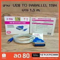 ราคา Z-TEK สาย USB Parallel 1284 USB-IEEE 1284 Parallel Printer Cable 1.5M / USB TO RS-232 1.8 M (1732589360702850441)