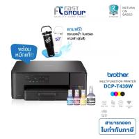 ราคา BROTHER PRINTER DCP-T430W INKTANK ปริ้นเตอร์อิงค์แท็งก์ (พิมพ์,สแกน,ถ่ายเอกสาร) (1733401490111759391)