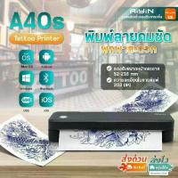 ราคา เครื่องปริ้นลายสัก Tattoo Printer เครื่องลอกลายสัก AiYin A40S ไม่ใช้หมึก คมชัด บลูทูธ Bluetooth USB (1734041848696833425)