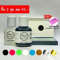 ราคา [เก็บเงินปลายทาง] หมึกตรายางกันน้ำ ชนิดข้นทึบ หมึกปั้มแก้ว หมึกปั้มพลาสติก หมึกปั้มถุง หมึกปั้มผ้า ครบเชต Waterproof rubber stamp ink แถมฟรีแผ่นรองปั้ม (1734265140982613256)