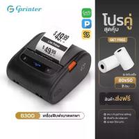 ราคา Gprinter เครื่องพิมพ์ใบเสร็จ B300 เครื่องปริ้นใบเสร็จ สลิป ปริ้นออเดอร์อัตโนมัติ Thermal Printer (1734275235322168326)