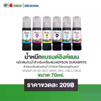 ราคา น้ำหมึกกันน้ำ ขนาด 70 ml / 100 ml Durabrite Ink (Pigment Ink) สำหรับเติมเครื่องพิมพ์ Epson Inkman (1733079856918856999)