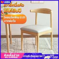 ราคา [Tiktok] Aibg Chairs, Dining Chairs Solid Wood Chair Modern Dining Chair 40X35X71Cm, Solid Wood Chair, Leather Cushion, Solid Wood Chair Has a Backrest (1733484257406125458)