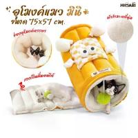ราคา เบาะแมว อุโมงค์แมว เบาะนอนแมว รุ่นSL333 ที่นอนสัตว์เลี้ยง ที่นอนพร้อมอุโมงค์ ที่นอนแมว ที่นอนสุนัข human dog bed (1732733277002958541)