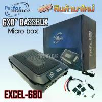 ราคา สินค้าใหม่ เบสบ๊อก PERFORMANCE รุ่นEXCEL-680 ขนาด 6x8นิ้ว พร้อมตัวปรับบูสเบส Subwoofer bass box เบสบ๊อกซ์ รับประกัน (1733543817058288751)