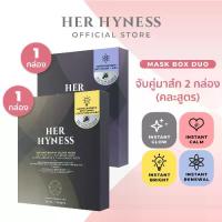 ราคา [COD] [Tiktok]Her Hyness Black Mask Box, Various Formulas Available, Black Mask Box, Includes Fix Mask for All Skin Problems. (1733680945057466215)