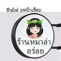 ราคา ป้ายกล่องไฟโฆษณาหน้าร้าน ป้ายหน้าร้าน ตู้ไฟสำเร็จรูป อะคริลิคทรงกลม Round Acrylic Blister LED Light Box 2หน้าเรียบ (1734173800224622182)